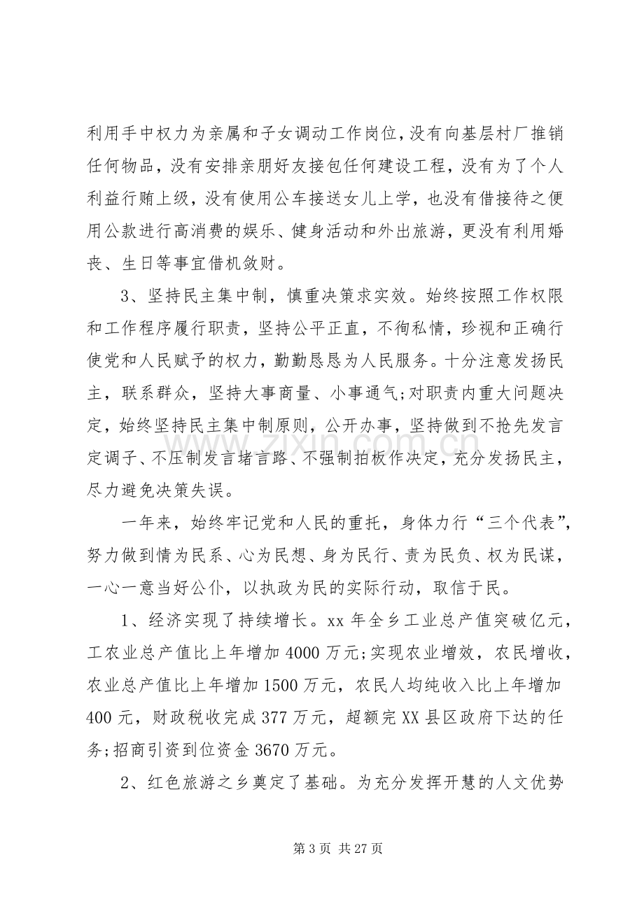 乡长个人述职述廉报告.docx_第3页