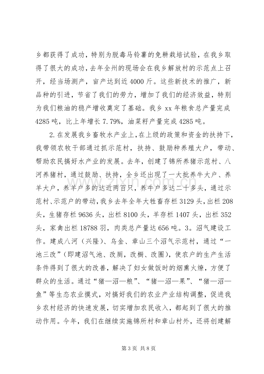 XX年副乡长述职述廉报告范文.docx_第3页