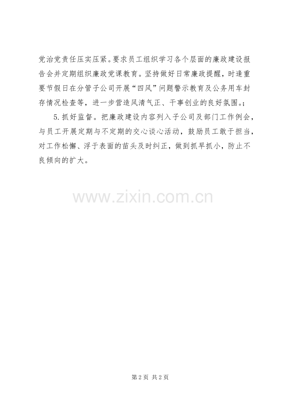 全面从严治党学习感受.docx_第2页