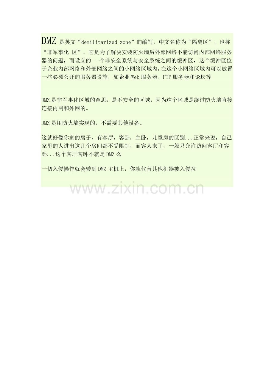 防火墙设置DMZ.docx_第1页