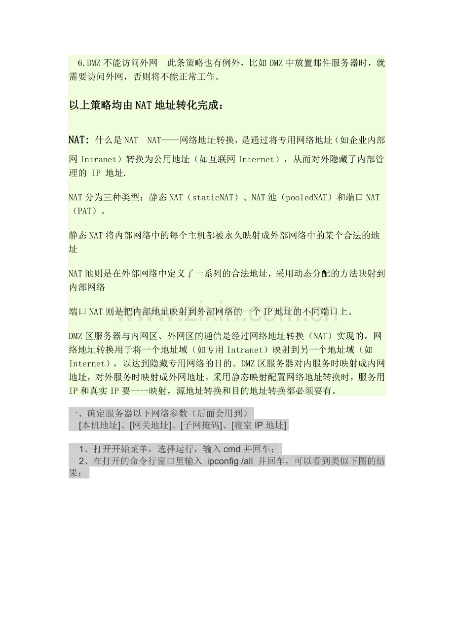 防火墙设置DMZ.docx_第3页