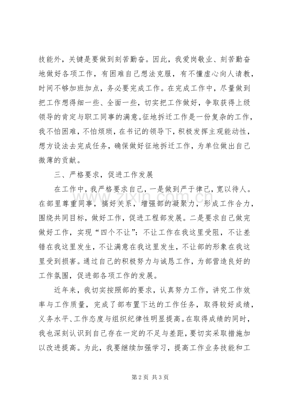 工程部部员个人述职报告.docx_第2页