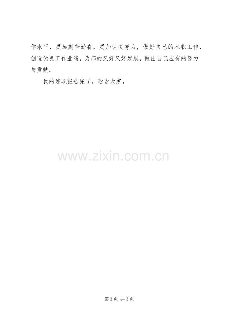 工程部部员个人述职报告.docx_第3页