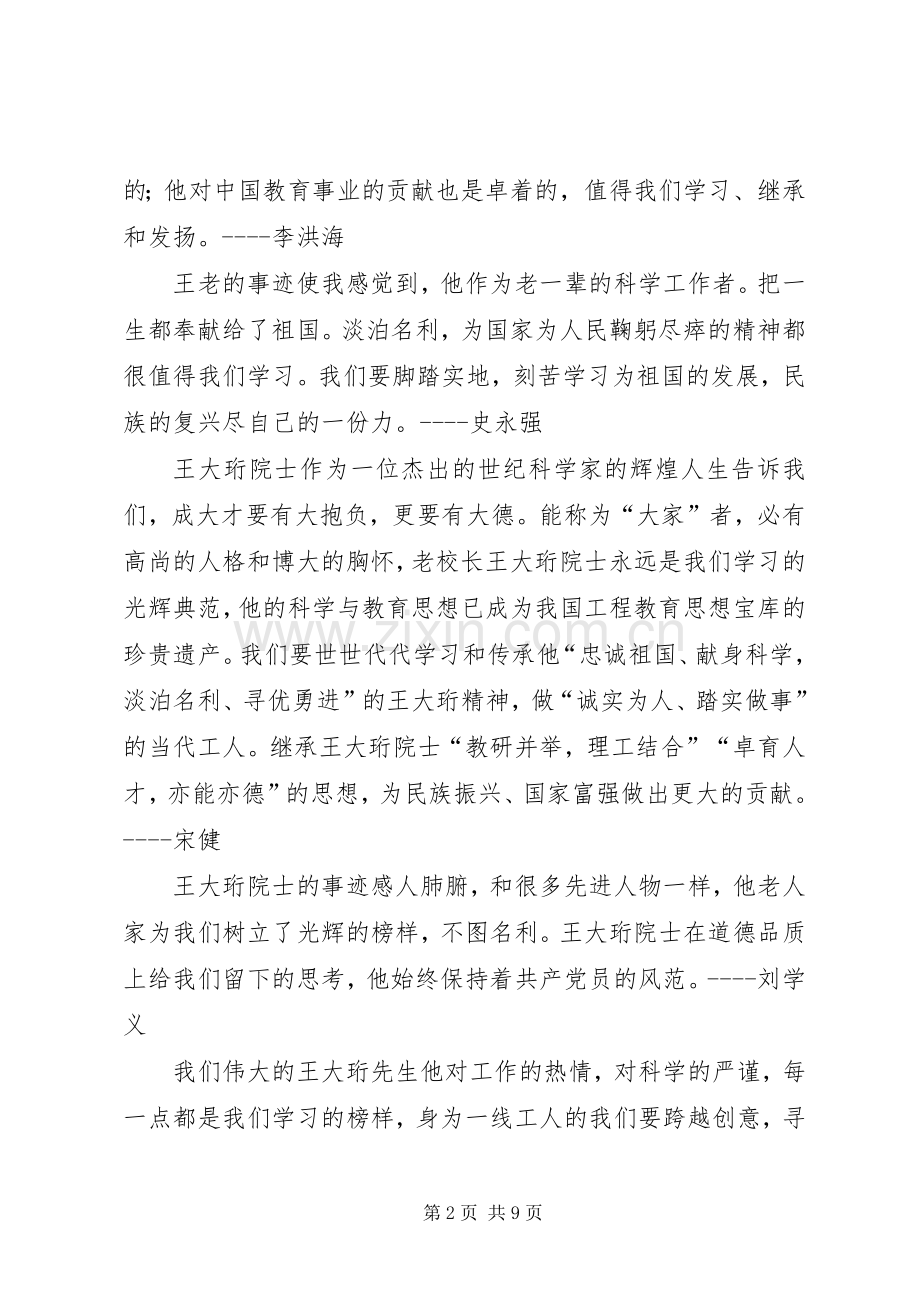 学习“时代楷模”王大珩先进事迹心得体会.docx_第2页