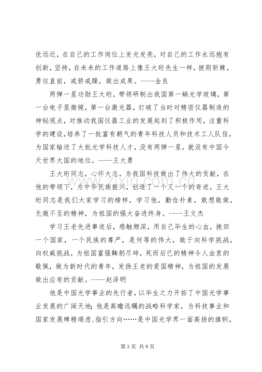 学习“时代楷模”王大珩先进事迹心得体会.docx_第3页