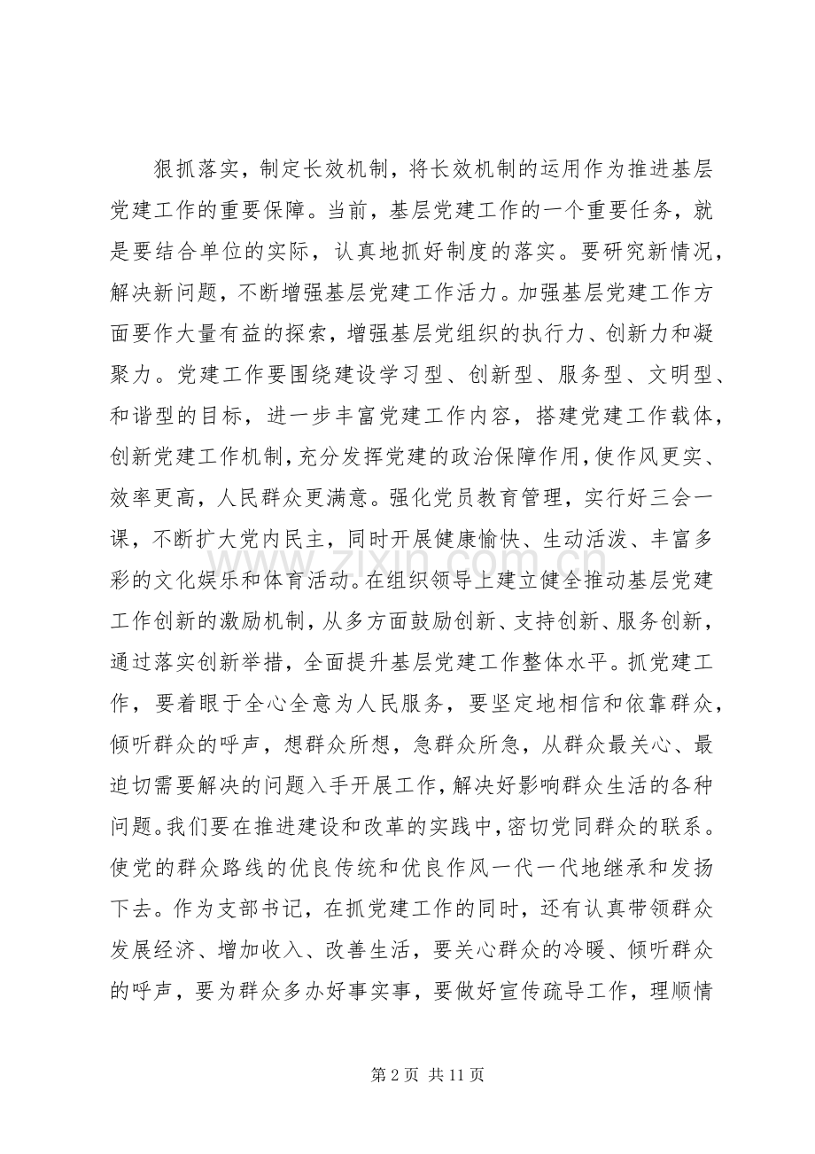 书记培训心得体会范文.docx_第2页