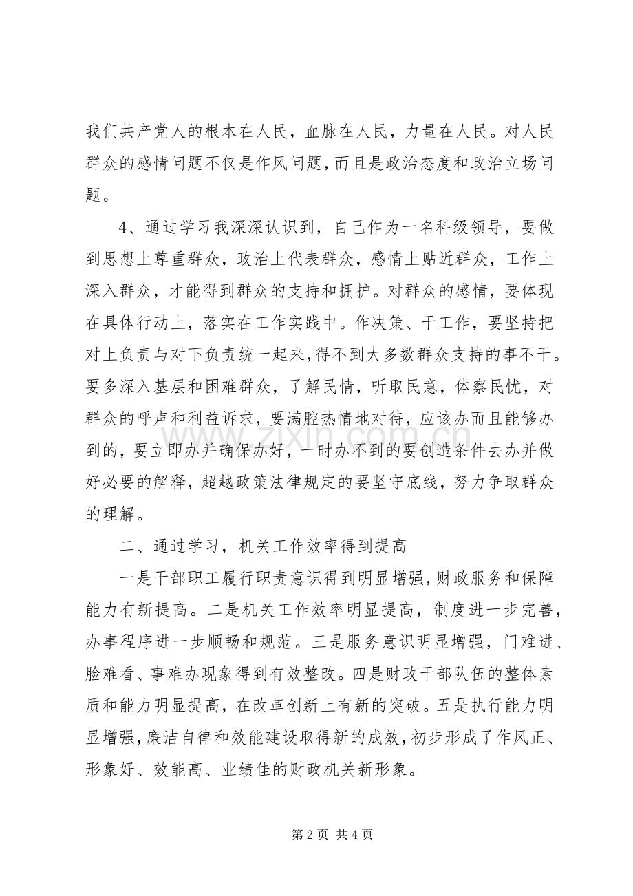 开发区财政局“三整顿、五提升”学习体会.docx_第2页