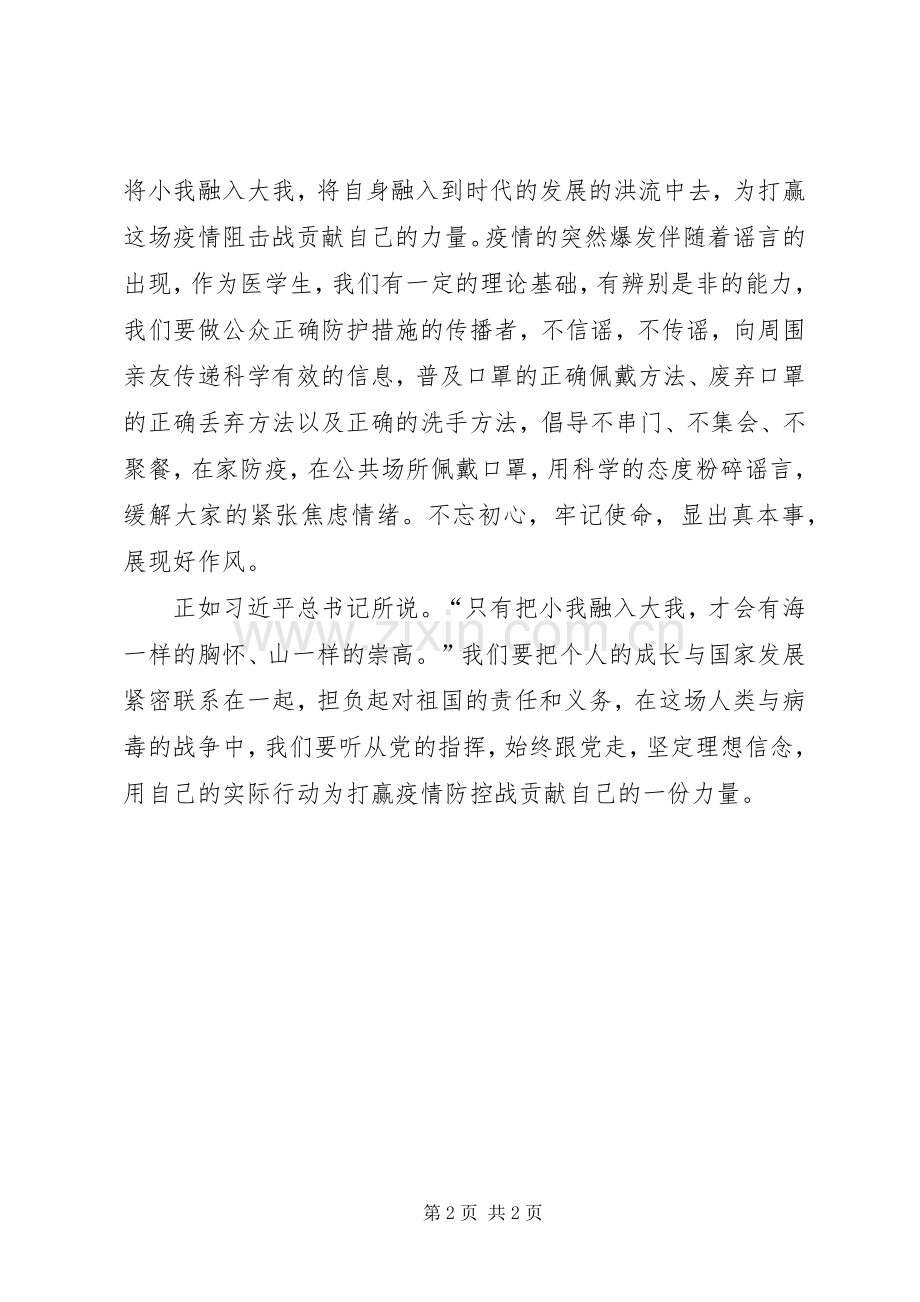 医生党员新型冠状病毒肺炎疫情防控心得体会.docx_第2页