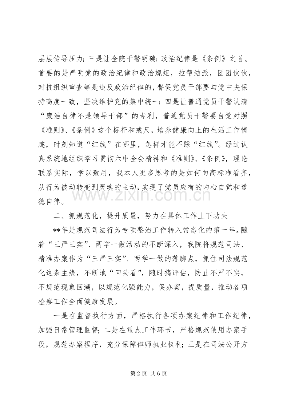 县人民检察院党组书记述职述廉报告.docx_第2页