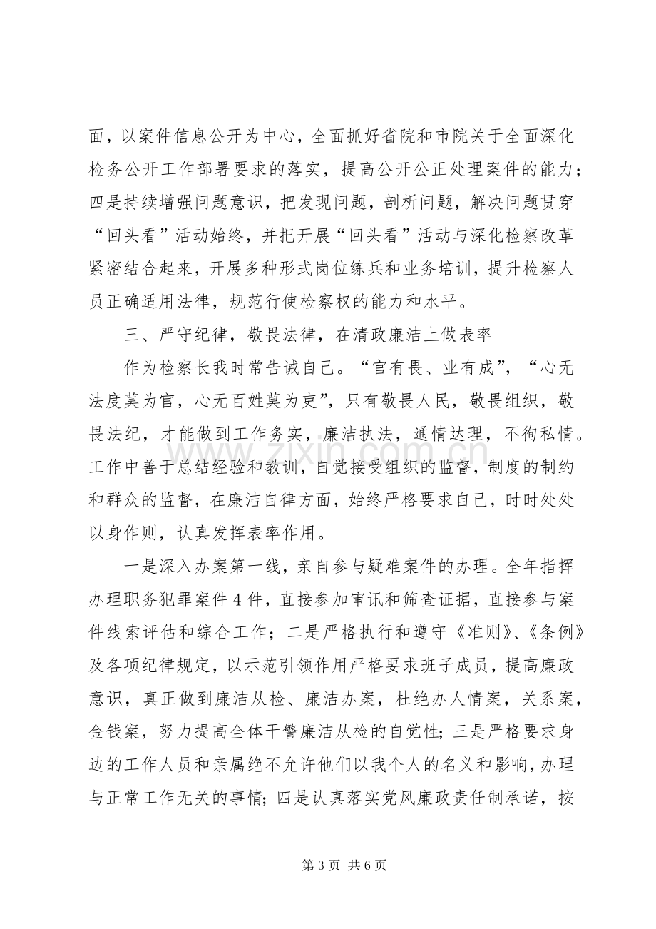 县人民检察院党组书记述职述廉报告.docx_第3页