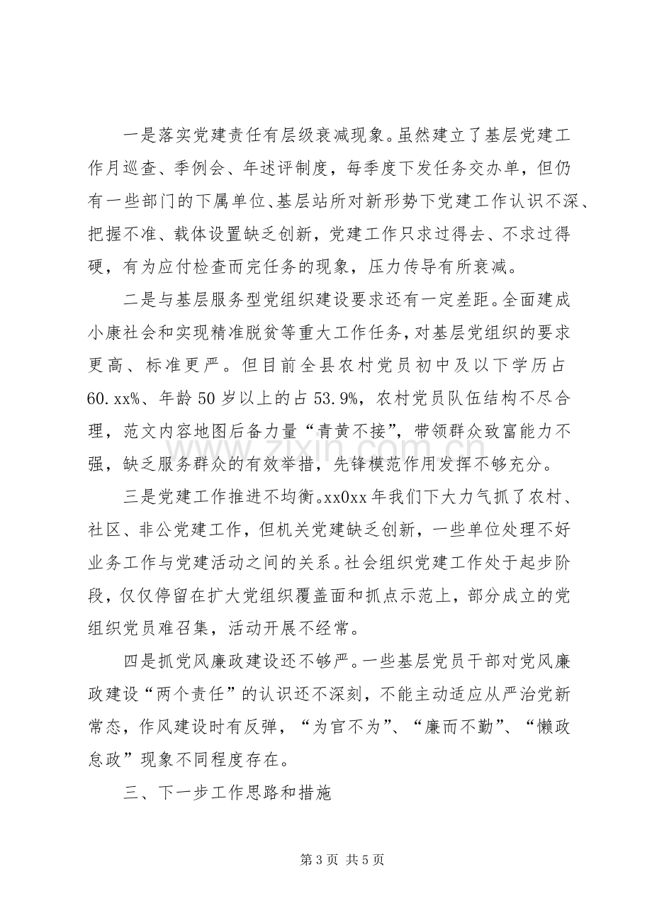 县委书记抓党建述职报告.docx_第3页