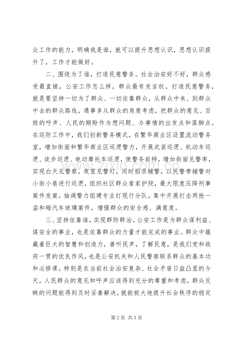 巡特警大队群众路线活动学习心得：在巡防工作中践行党的群众路线.docx_第2页