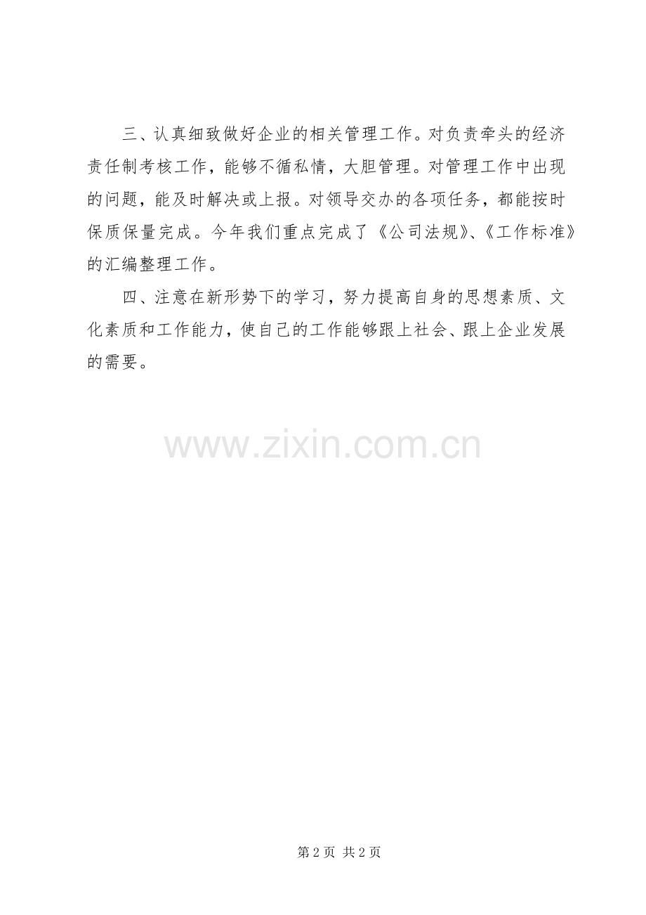 总经办工作总结及计划[总经办主任述职报告].docx_第2页