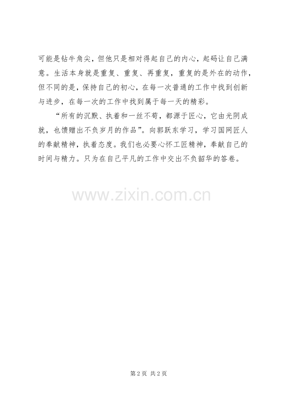 学习国网匠人精神心得体会.docx_第2页