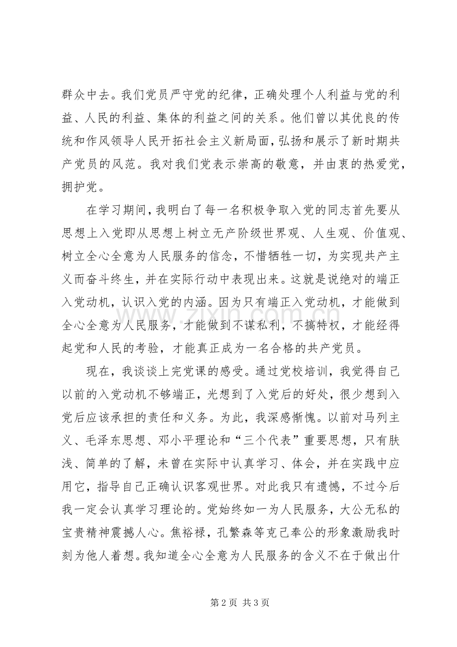 入党建培训心得体会.docx_第2页