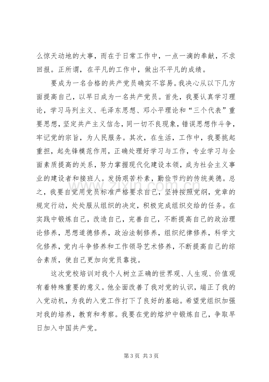 入党建培训心得体会.docx_第3页