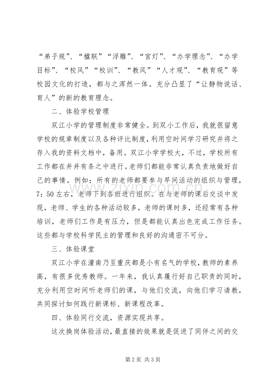 岗位互换交流心得体会.docx_第2页