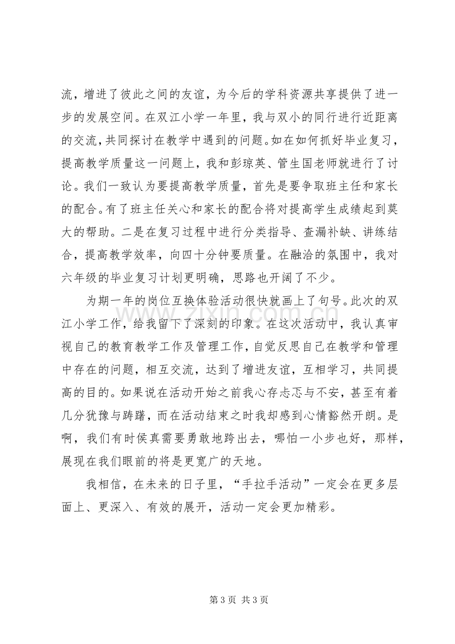 岗位互换交流心得体会.docx_第3页