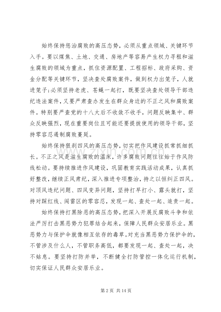 学习讨论落实活动心得体会范文4篇.docx_第2页