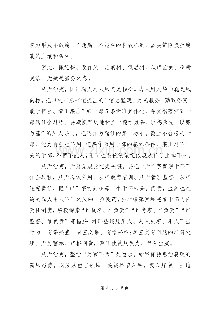 讨论学习落实活动心得体会.docx_第2页