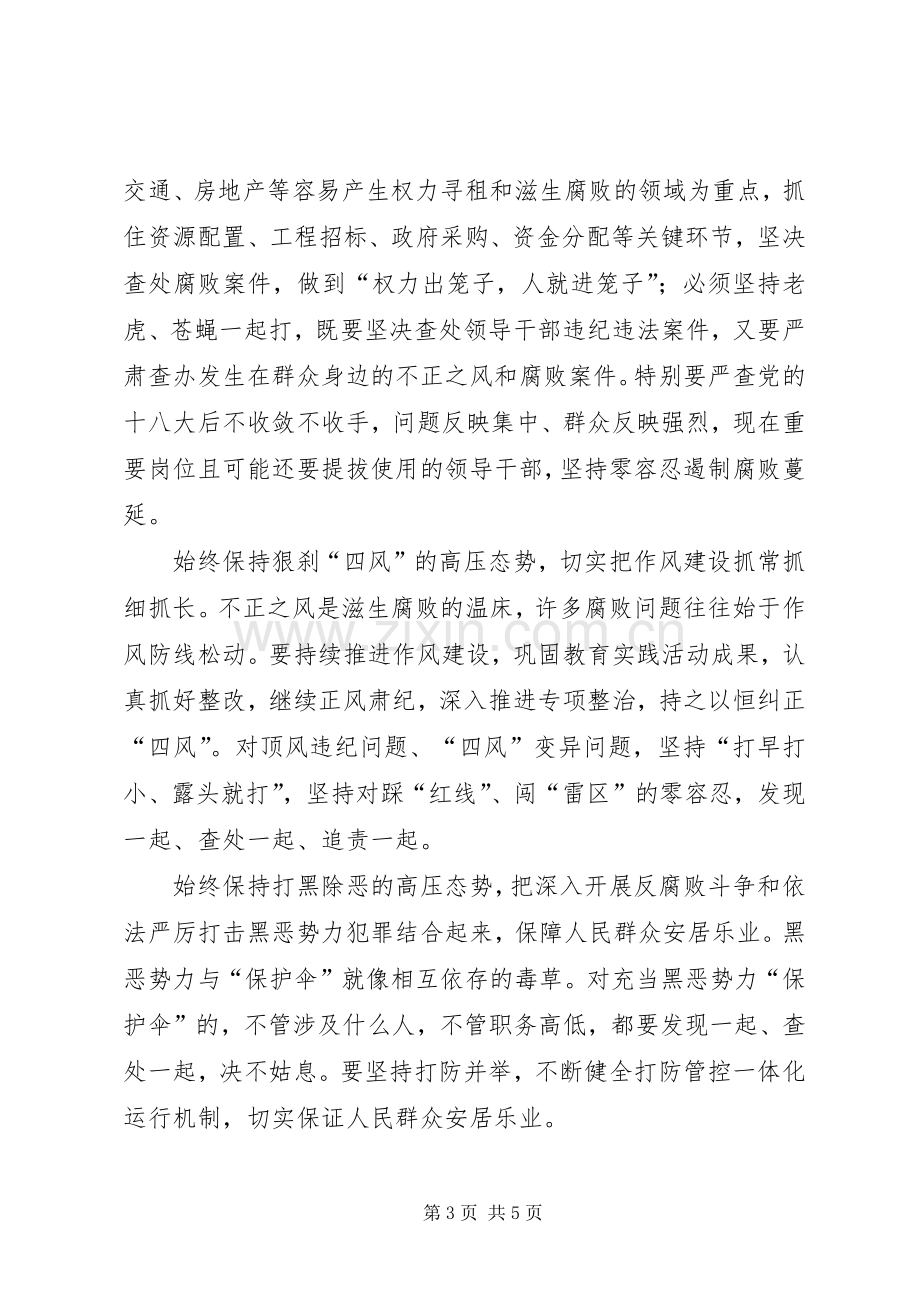 讨论学习落实活动心得体会.docx_第3页