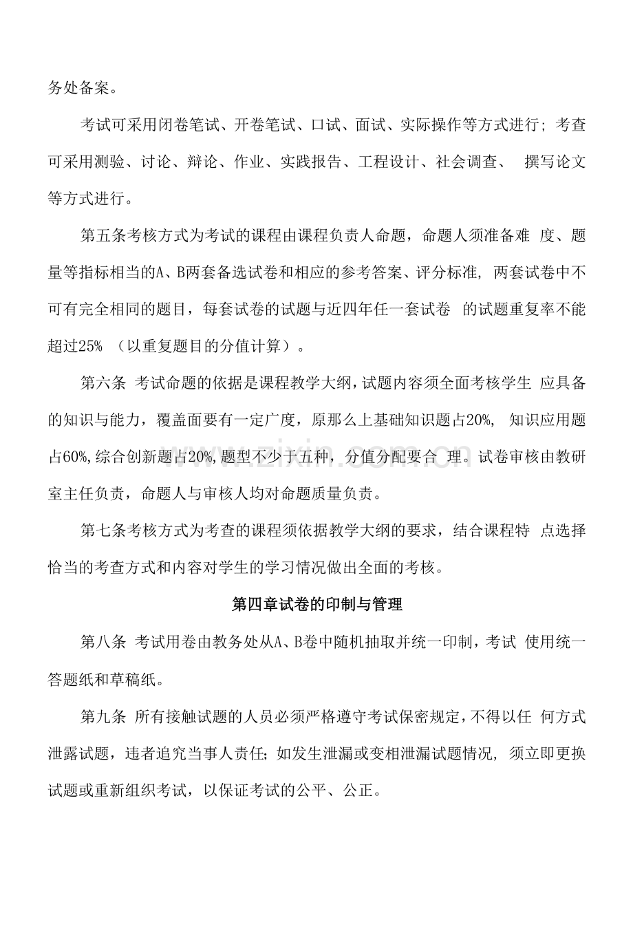 XX大学本科生课程考核管理规定.docx_第2页