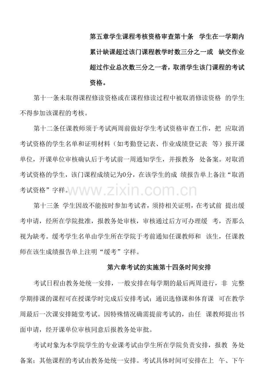 XX大学本科生课程考核管理规定.docx_第3页