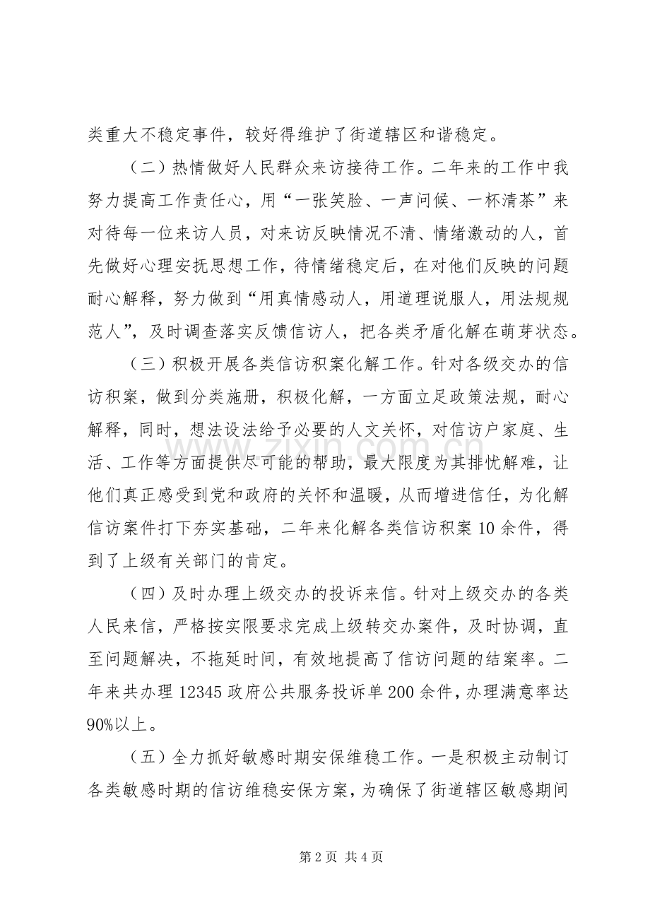 街道信访办副主任述职报告.docx_第2页