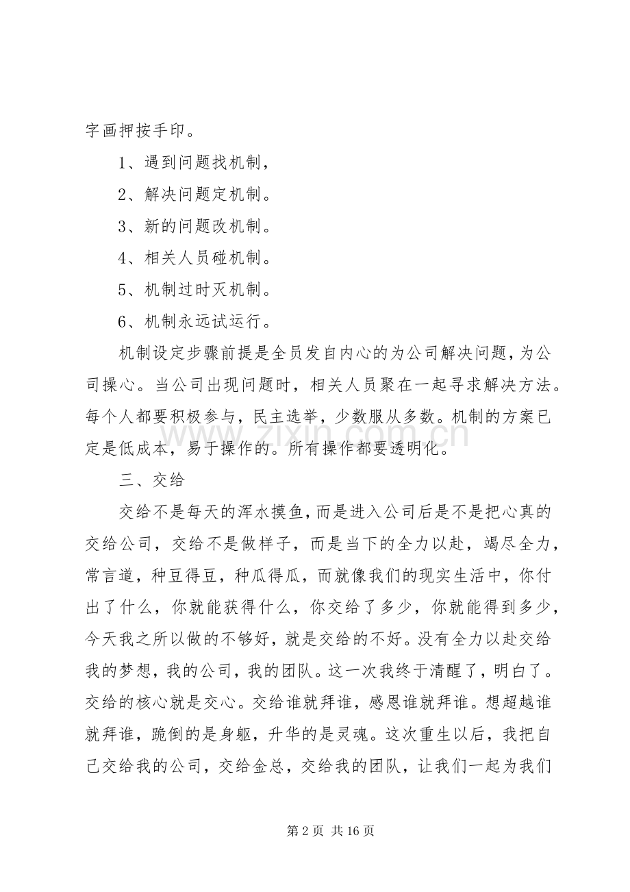 第一篇：思八达培训心得感想.docx_第2页