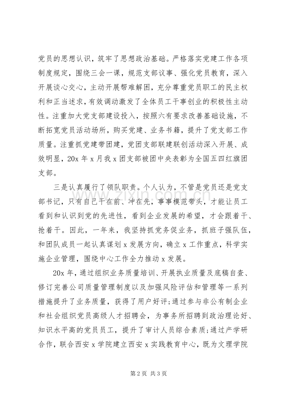 机关党支部年度党建工作述职报告.docx_第2页