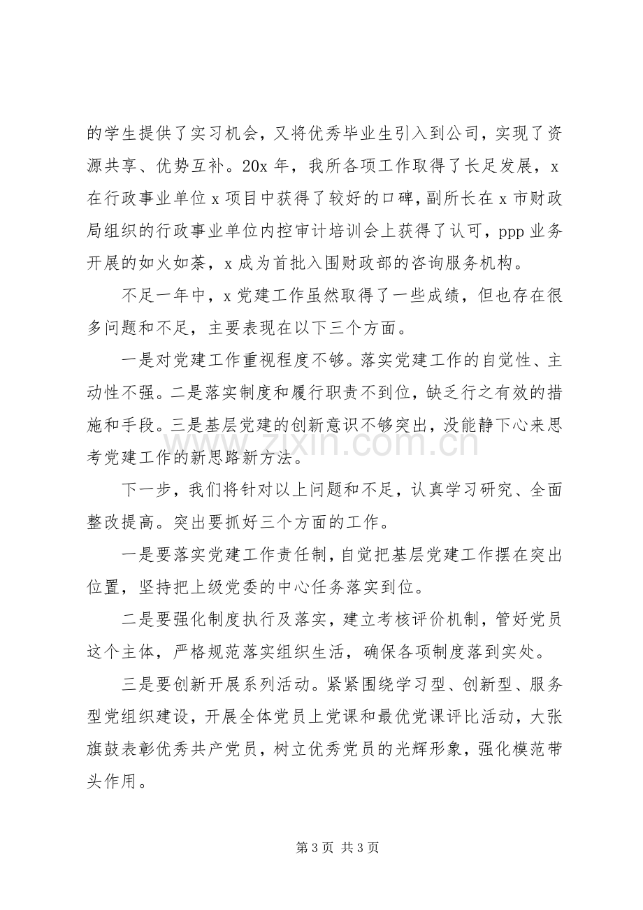 机关党支部年度党建工作述职报告.docx_第3页