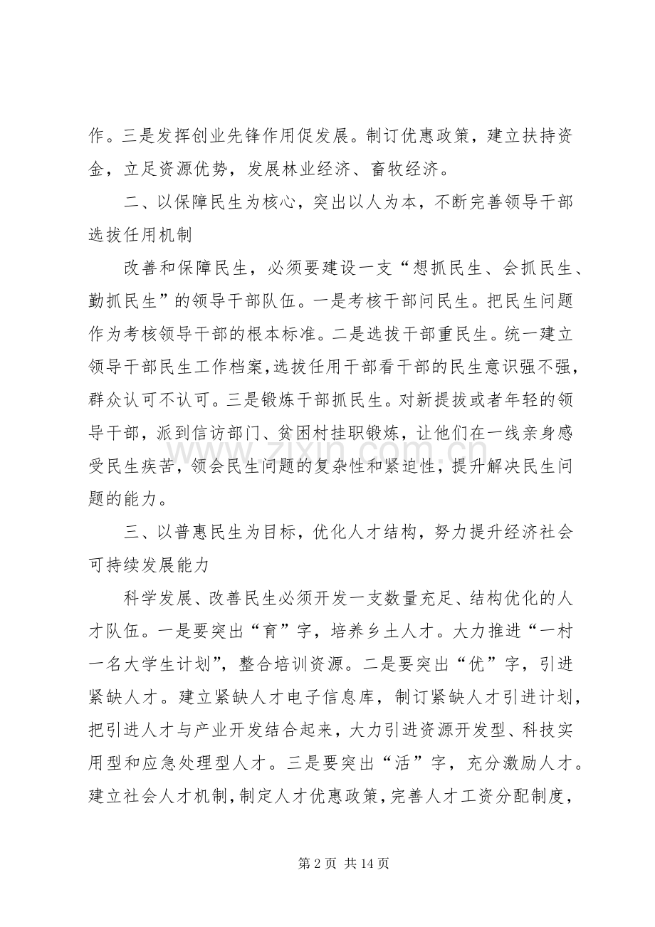 学习《在发展中保障和改善民生》心得体会五篇.docx_第2页