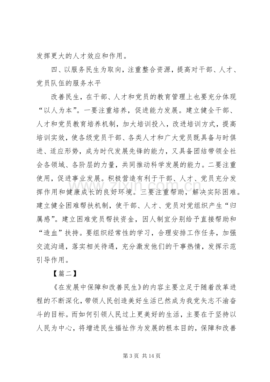 学习《在发展中保障和改善民生》心得体会五篇.docx_第3页