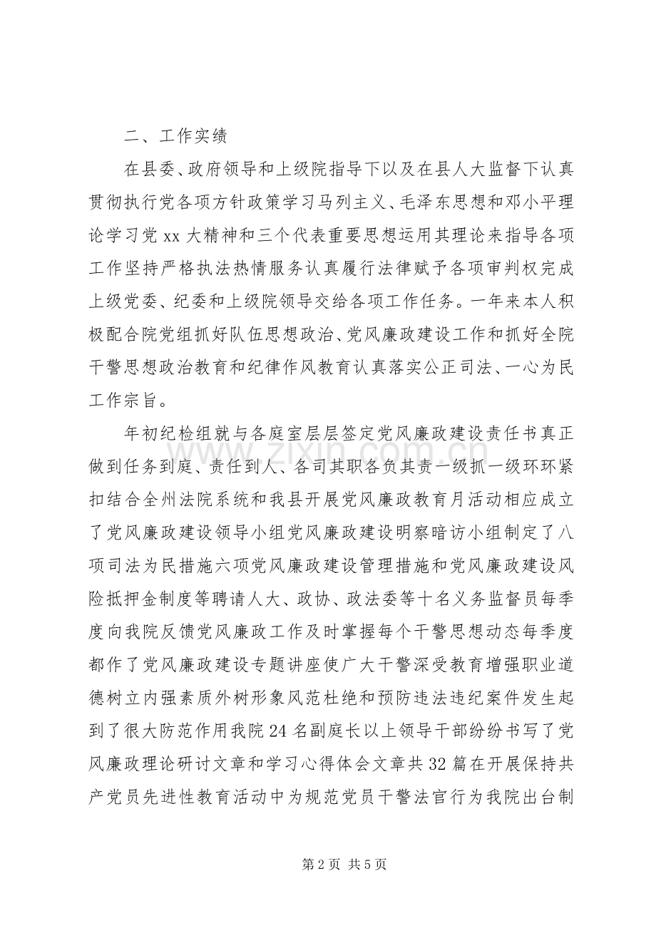 XX年11月法官个人述职报告范文.docx_第2页