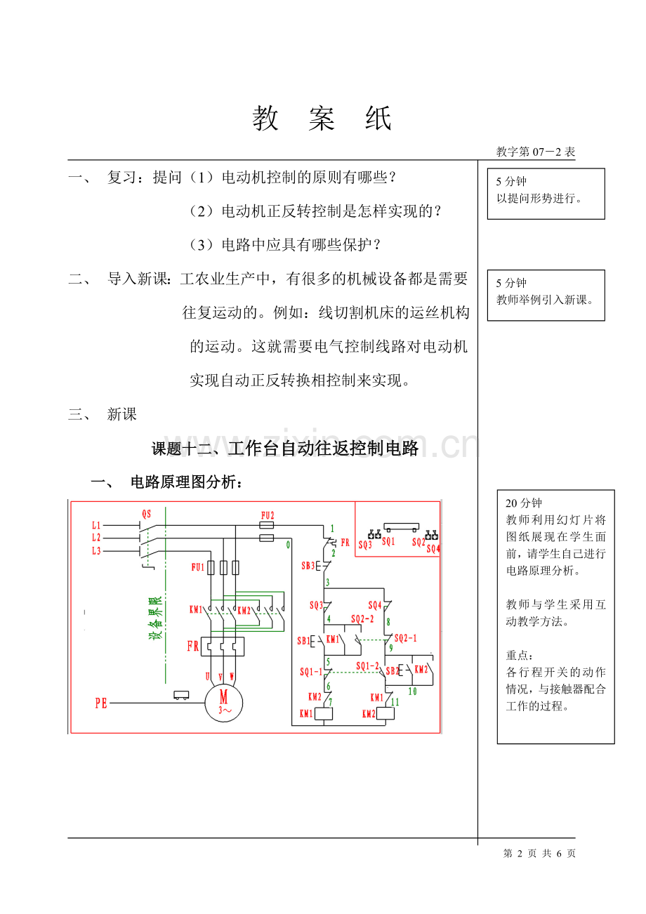 工作台自动往返控制电路.doc_第2页