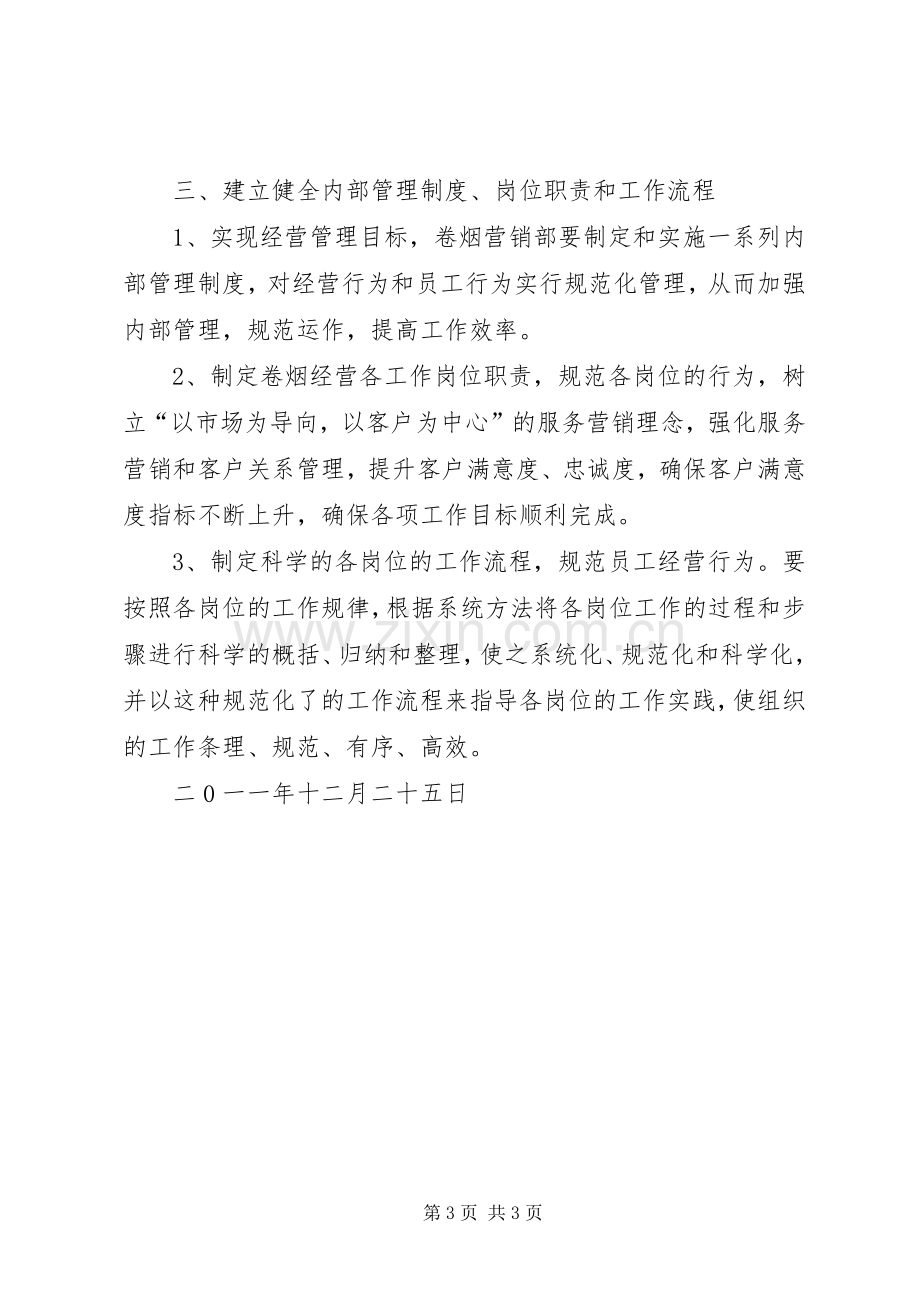 第四季度党组中心组学习心得体会.docx_第3页