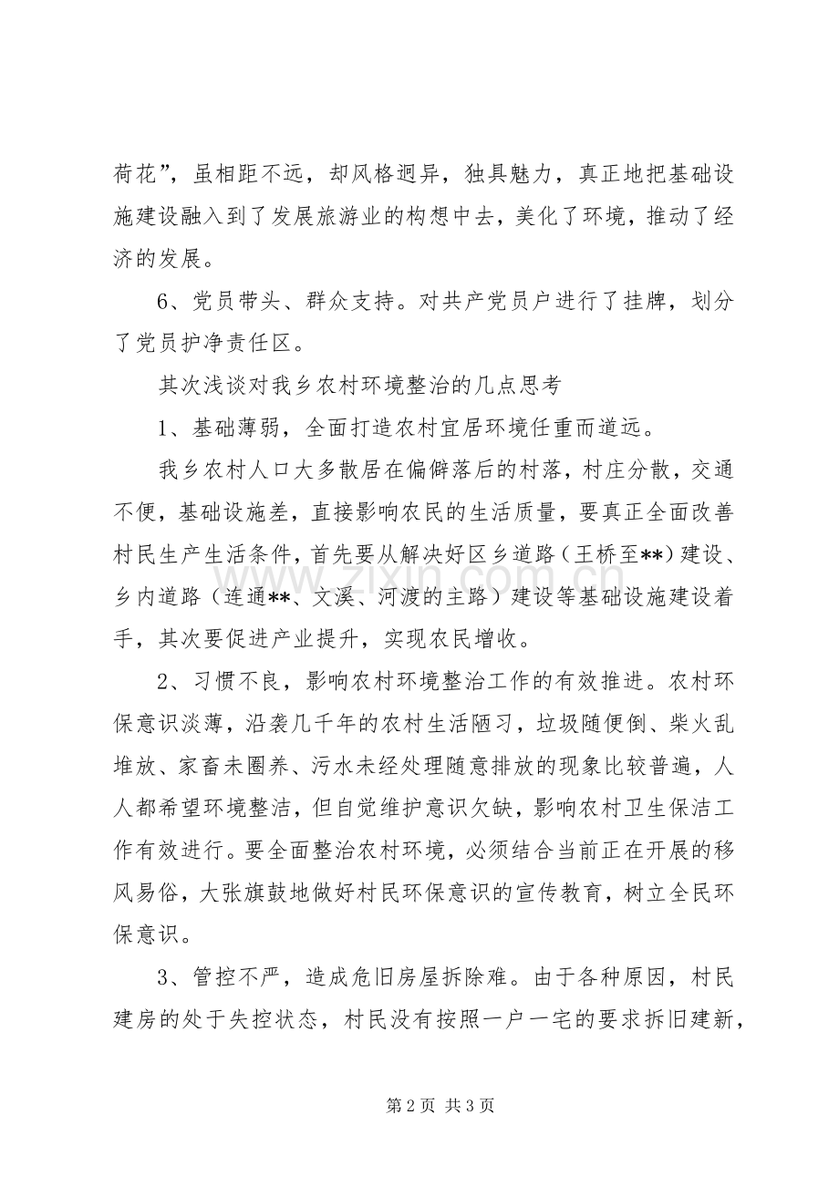 参观秀美乡村建设心得体会.docx_第2页