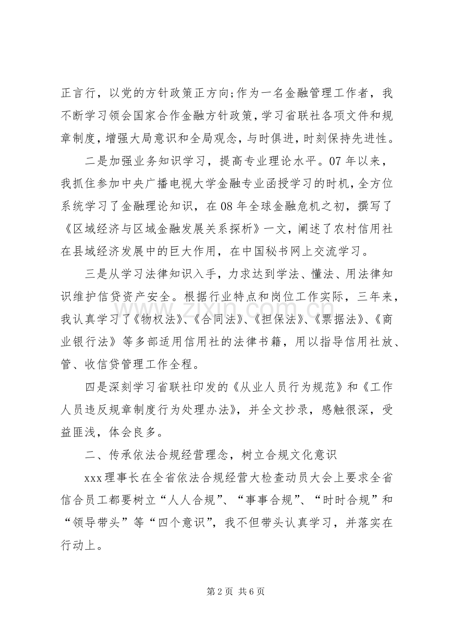 XX年信用社副主任个人述职报告范文.docx_第2页