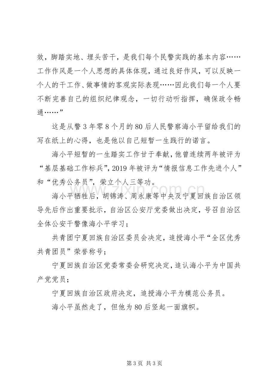 海小平先进事迹学习心得体会.docx_第3页