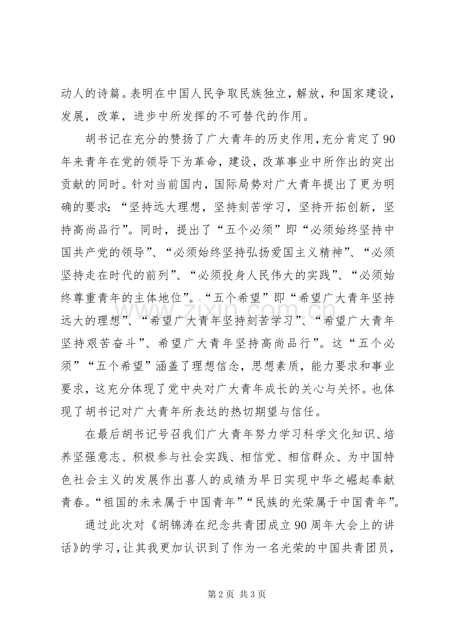 团组织活动学习心得.docx_第2页