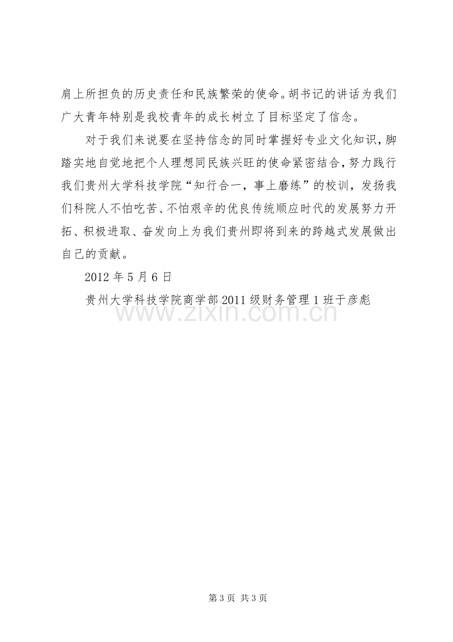 团组织活动学习心得.docx_第3页