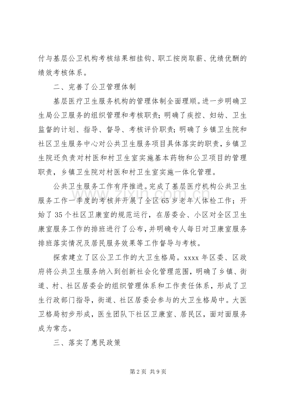 卫生局局长上半年述职报告.docx_第2页