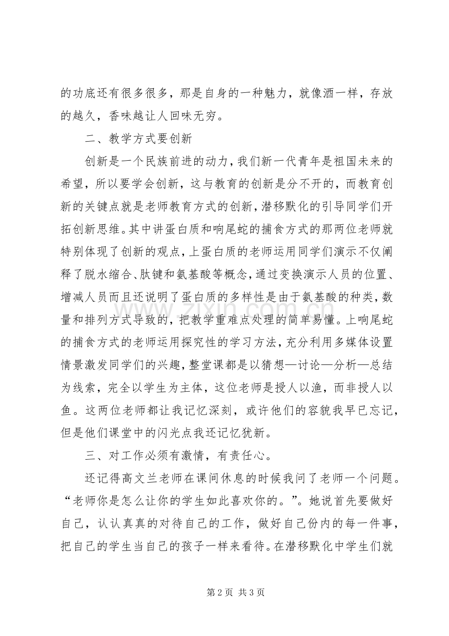 学习优秀教师讲课的心得体会.docx_第2页