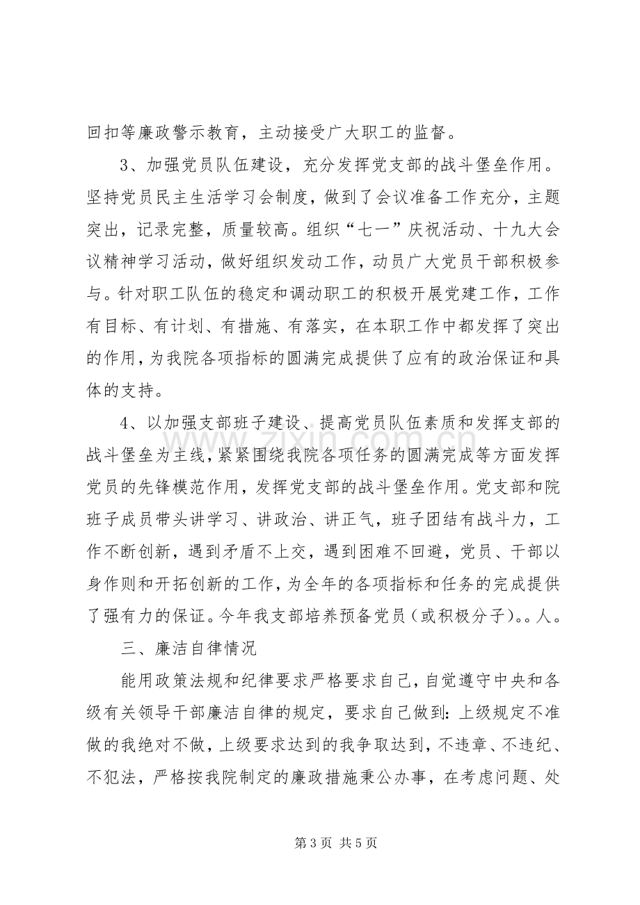 201X年卫生院党支部书记述职述廉报告.docx_第3页