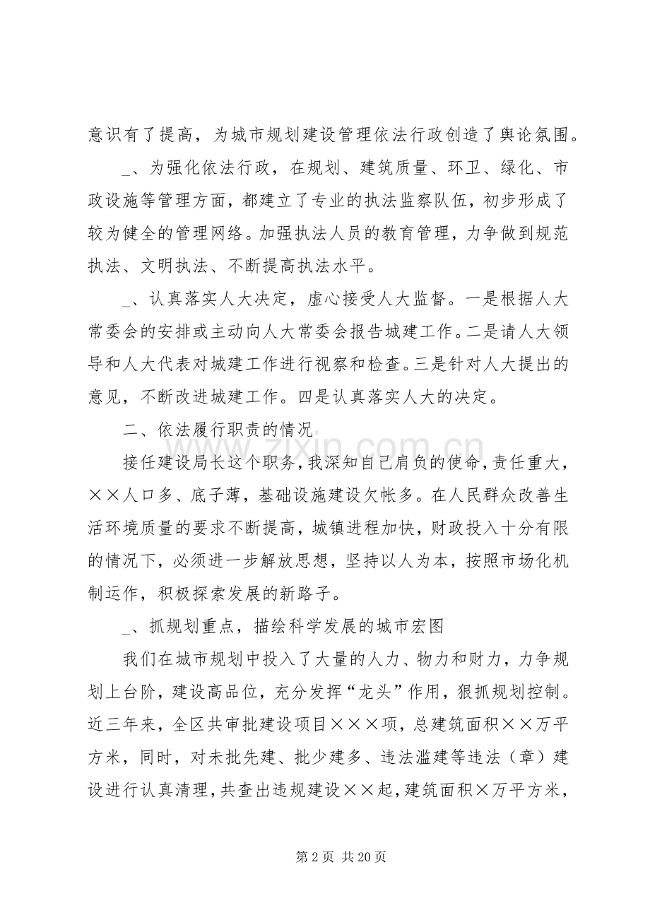 建设局长述职报告述职报告.docx_第2页