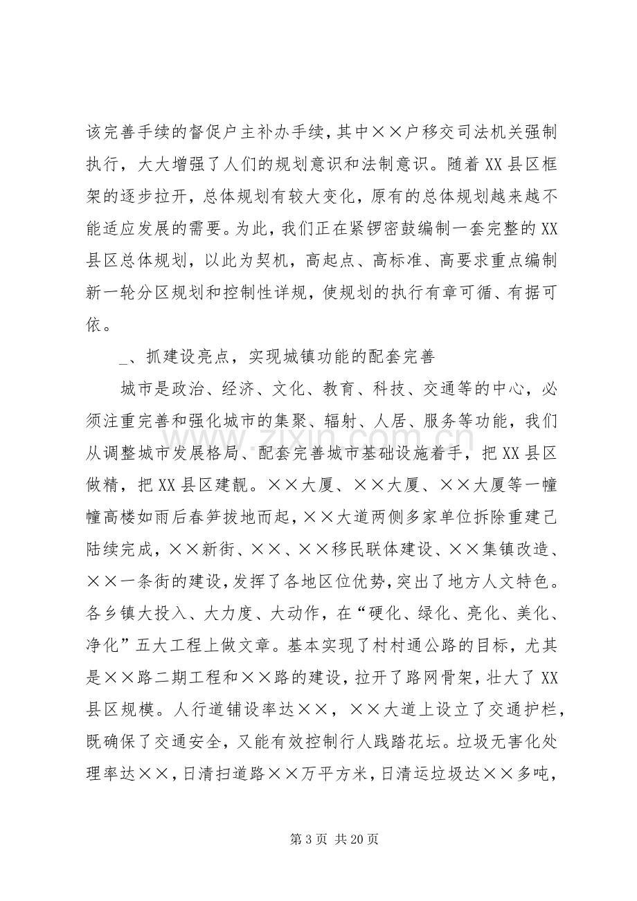 建设局长述职报告述职报告.docx_第3页