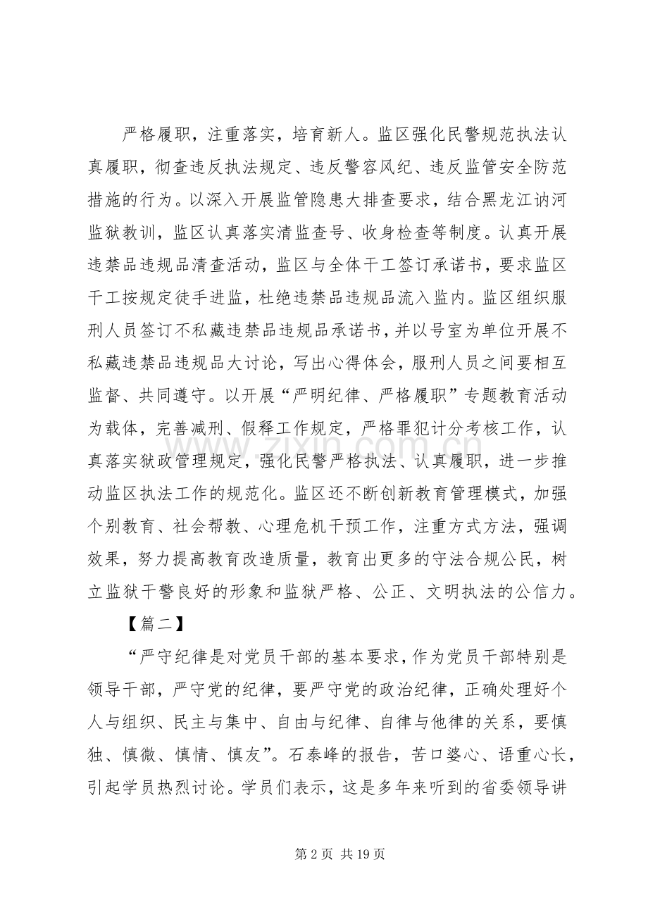 监狱严格履职心得体会.docx_第2页