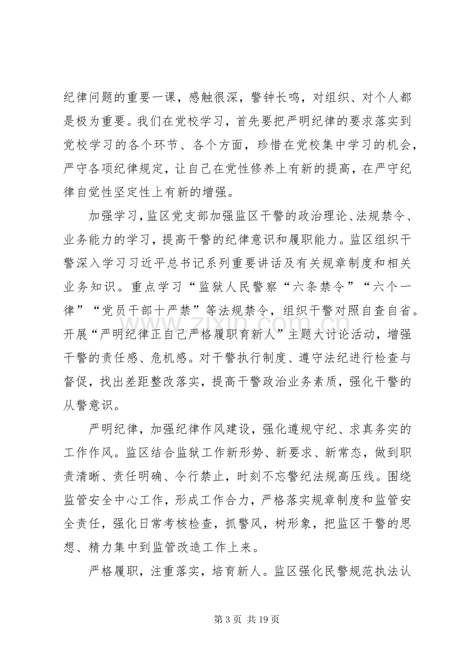 监狱严格履职心得体会.docx_第3页