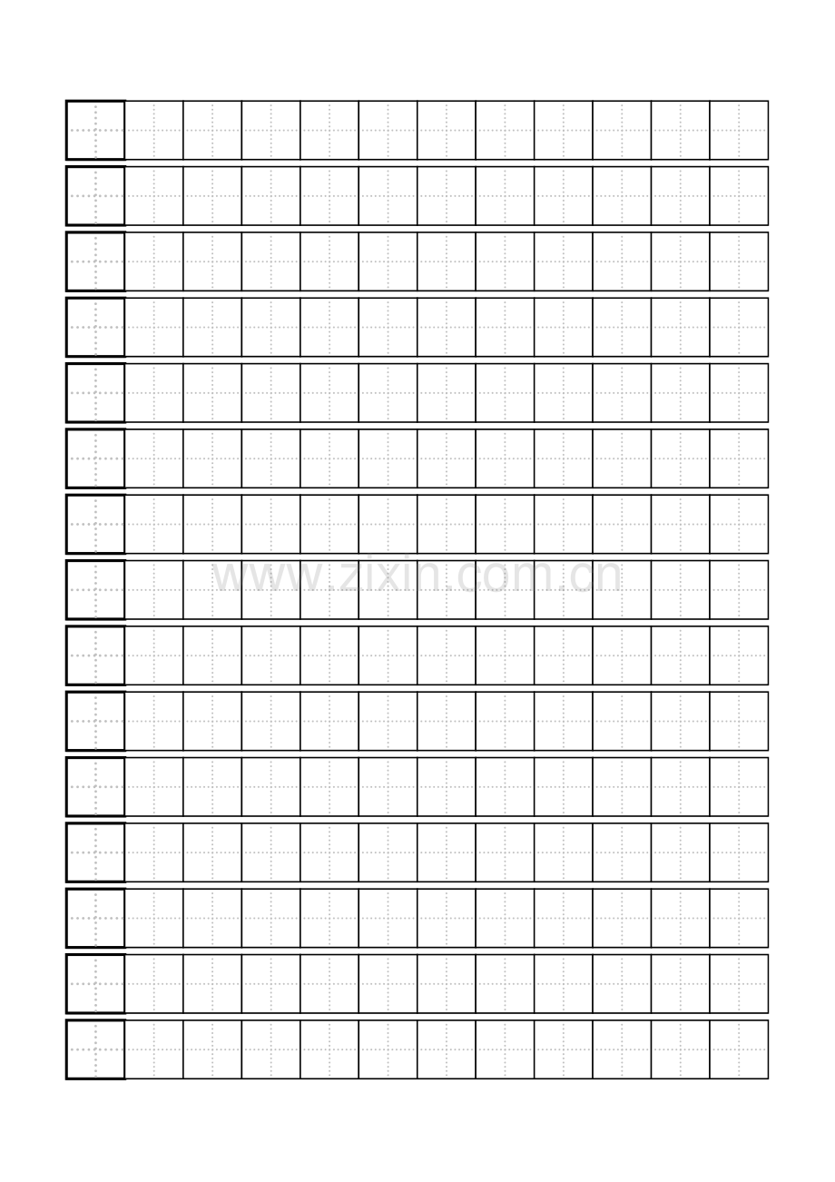 硬笔练字田字格写字模板-标准A4打印版.doc_第2页