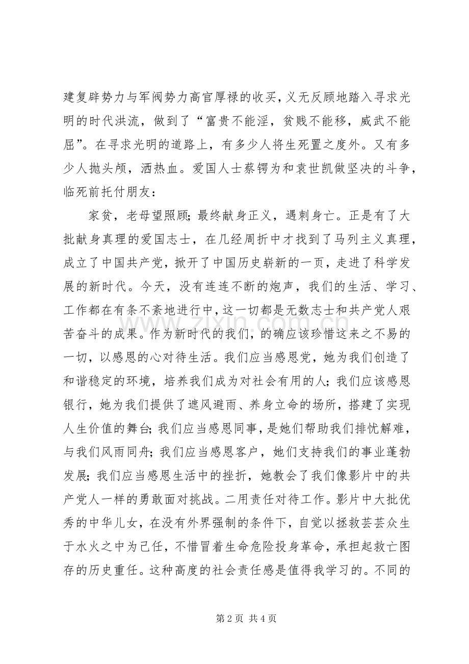 建党伟业观后感.docx_第2页